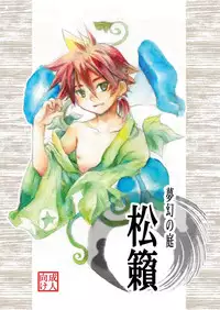 [Ameagari After School (Kimoto Hajime)] Mugen no Niwa ~Shourai Ichi~ [Digital]