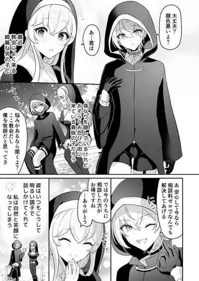 淫魔男子と監禁えっち ~催淫クリ責めで聖女快楽堕ち~