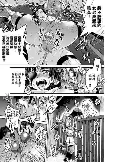 Kunoichi Inbaku Taisen | 女忍者淫縛大戰