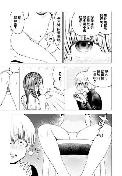 Netorare JK Gravure Idol