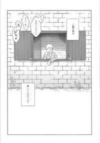 Mado o shimete kure!!