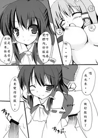 (C75) [Midoriya (Ryokusiki)] Shinkou Shimasho! (Touhou Project) [Chinese] [博丽灵春个人汉化]