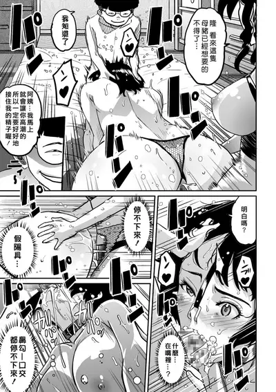 Hahaoya Shikkaku - Watashi to Musuko no Mesu Buta Netorare Fukushuugeki