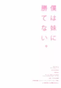 (C90) [CANVAS+GARDEN (Miyasaka Miyu)] Boku wa Imouto ni Katenai.