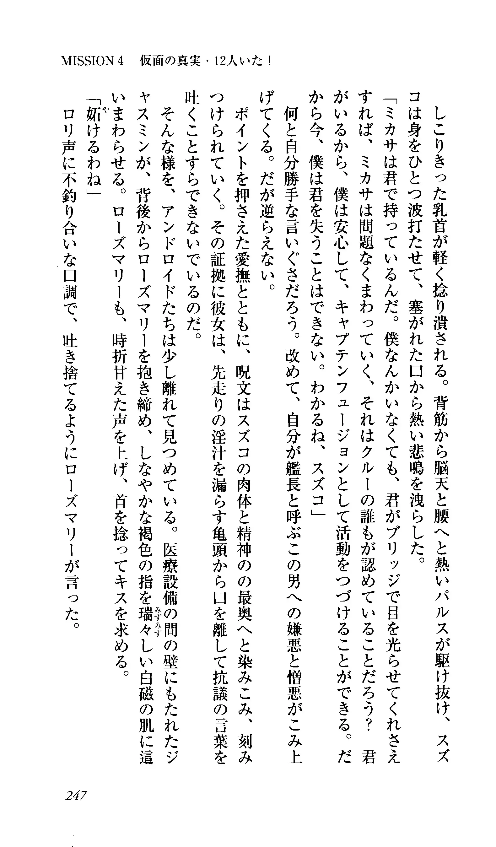 Captain Fusion Torawareta Bijin Shoukou