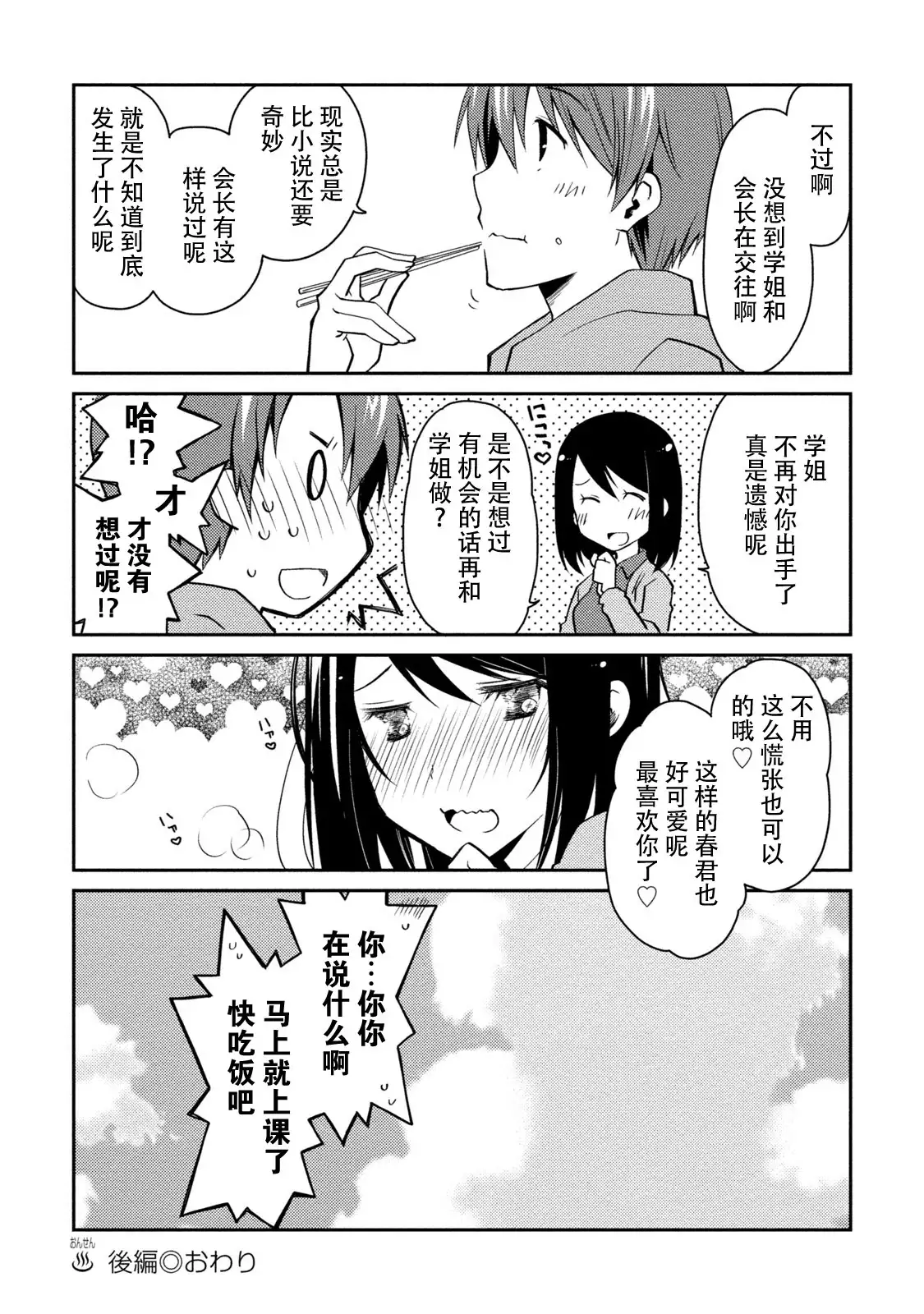 Girigiri Junai-Hakusho