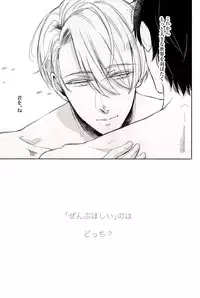 (C91) [3cloudy (Mikumo Azu)] Zenbu, Hoshii. (Yuri on Ice)