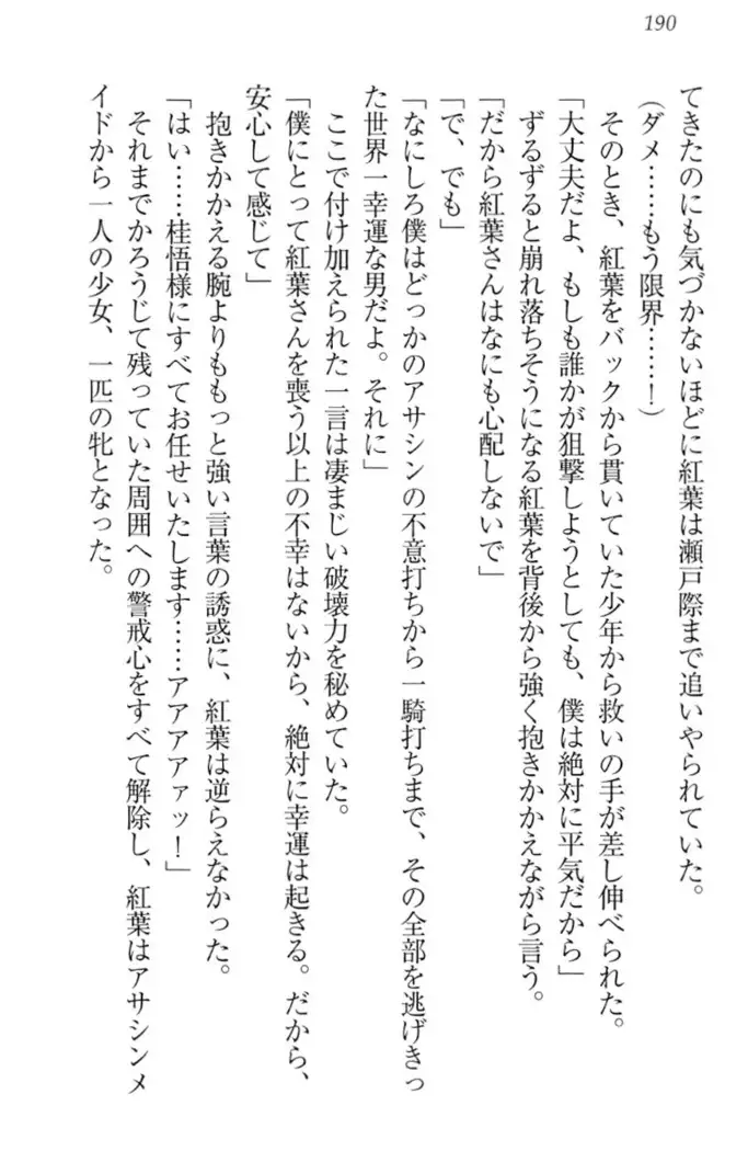 暗殺メイドはメロメロです