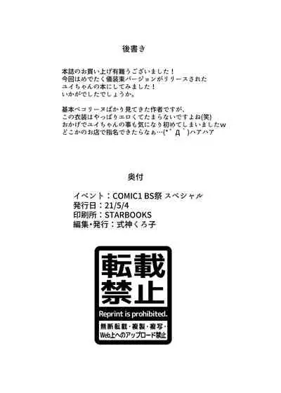 Choukoukyuu Soap-jou Kusano Yui