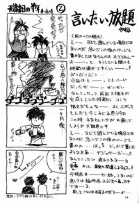 (C37) [Tenchuugumi (Tenchuunan)] IF 2 (Ah! My Goddess) [Incomplete]