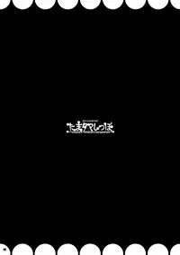 (C81) [Narumiya (Narumiya)] Tama Tama Shippo (Touhou Project) [English] [biribiri]