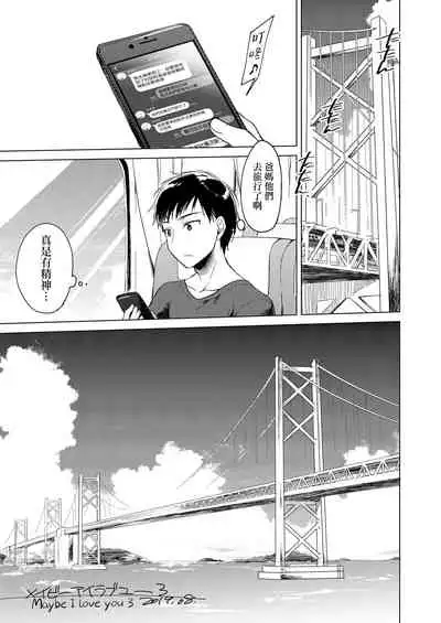 [FRAC (Motomiya Mitsuki)] Maybe I Love You 總集篇 [Chinese] [夢之行蹤漢化組] [Digital]