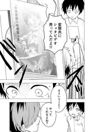 Ibasho ga Nainode Kami-machi Shite Mita Suterareta Shounen no Eromanga