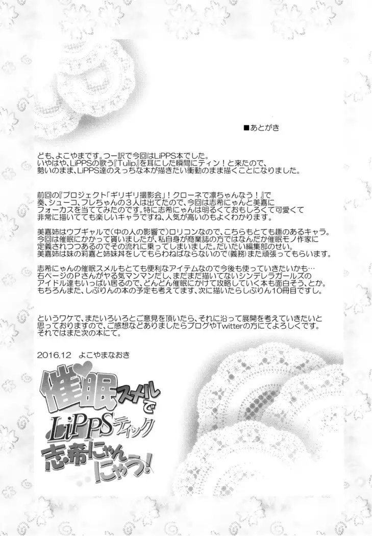 Saimin Smell de LiPPStick ☆ Shiki-nyan Nyau!