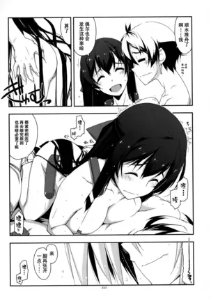 Musashi no Ijiraremonotachi no Soushuuhen II