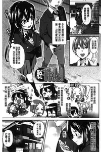 [Sendou Hachi] Kowashite Asobo [Chinese]