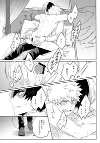 (Douyara Deban no Youda! 12) [GERANIUM (Kei)] SHAME ON YOU! (Boku no Hero Academia)