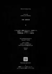 (SPARK12) [Halcyon (KAZU)] Anata Dake o Mitsumeru (A3!)