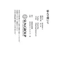 [Haikibutsushorijou (Haiki)] Musunde Aite [Digital] [English]