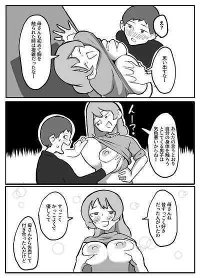 Musuko ga Oppai o Sawatte Mitai to Iu Node