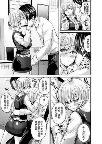 Nyotaika Shite Hyoui Sarete Kokuhaku Suru