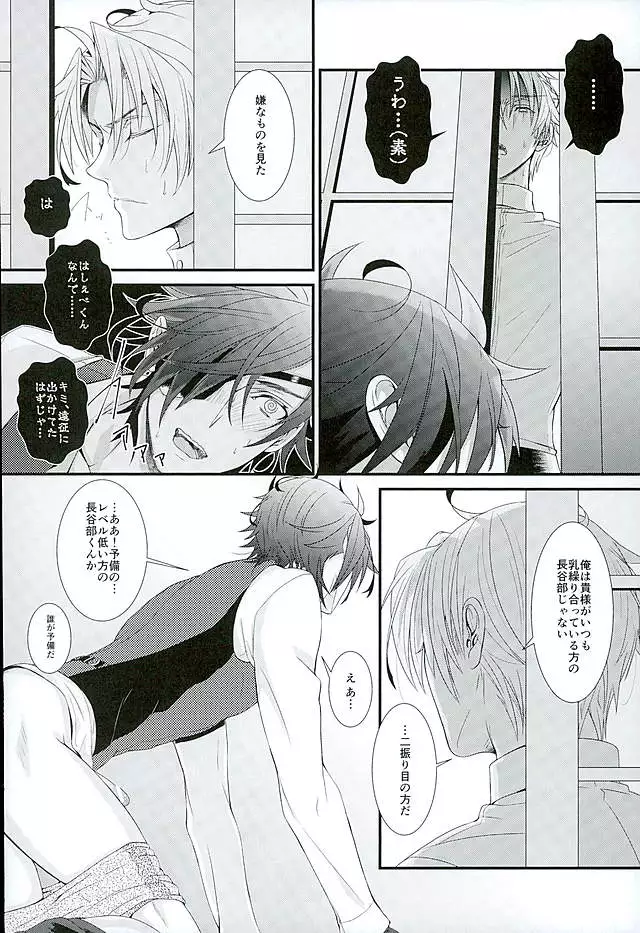 Futafuri Me no Hasebe-kun