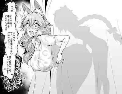 Tamamo no Mae, Kouishitsu nite...