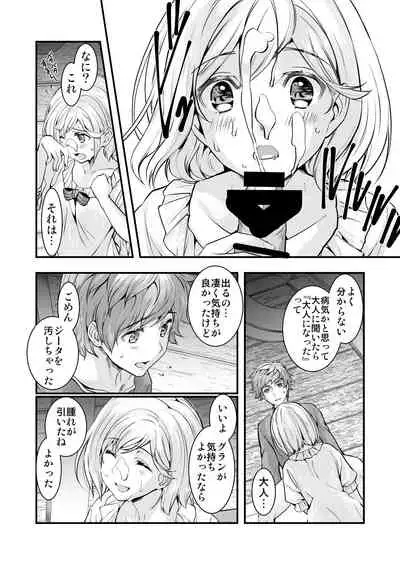 Osora no Soushuuhen 1