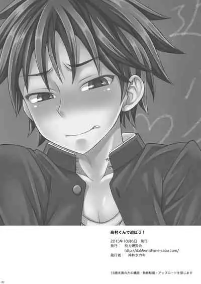 Takamura-kun de Asobou!