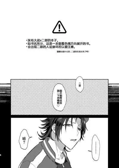 Bokuro Jinanbou o Gotsugou Ihou Mic de Juujun ni Suru.