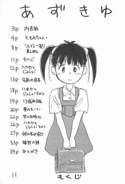 Azukiyu