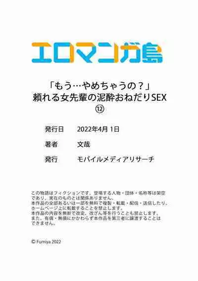 "Mou... Yamechau no?" Tayoreru Onna Senpai no Deisui Onedari Sex 01-17