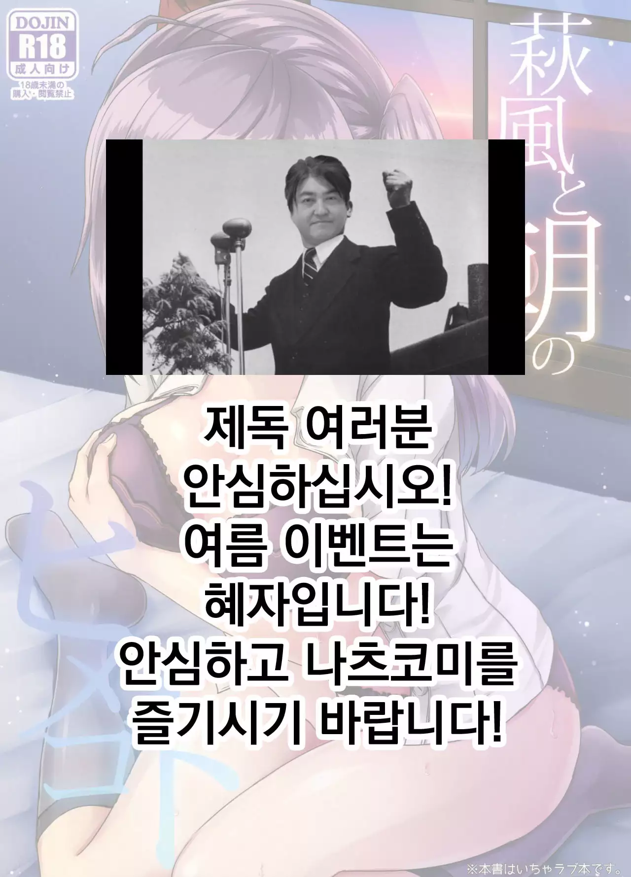 Hagikaze to Asa no Himegoto