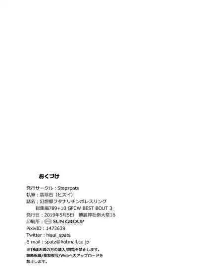 Gensoukyou Futanari Chinpo Wrestling789 + 10 GFCW BEST BOUT 3