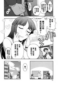 [Ohmi Takeshi] Haruko-san no Niizuma Recipe Ch. 2 [Chinese] [黑条汉化]