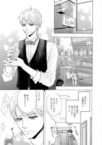 [Kamon Saeko] Futari no Musuko ni Nerawarete Imasu 2