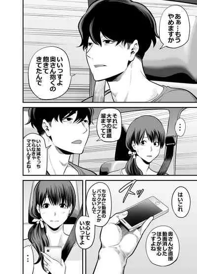 Seisozuma Netorare...