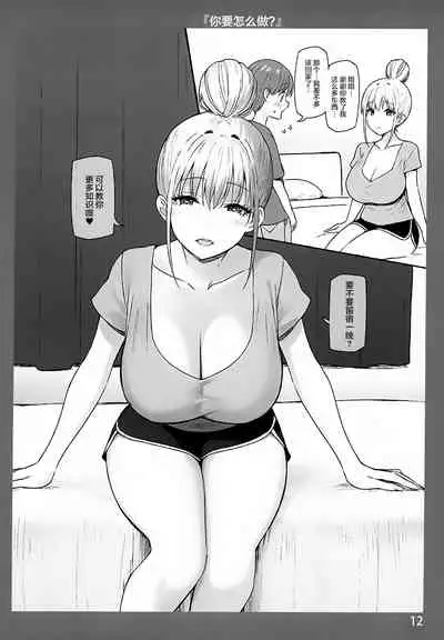 Onee-chan to Torokeru Kimochi 3