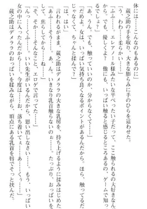 魔王のくせに生イキだ！