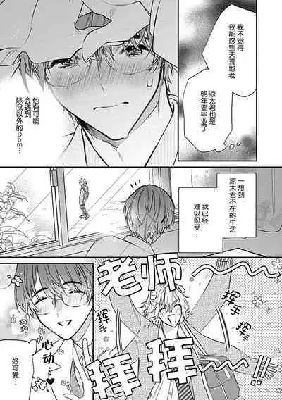 Iiko ni Suru kara Hidoku Shite 1 | 我会乖的，所以再凶一点1