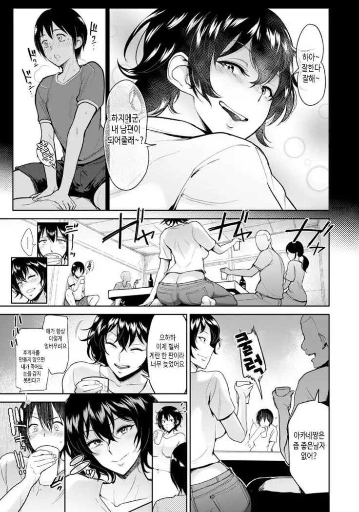 Akane Oba-san to Ore