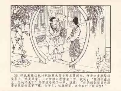 金瓶梅 第三回 宋慧莲偷期蒙厚爱 (八字金)[中国古善文化出版社]