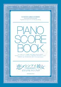 [Us: Track] Koi Kakeru Shinai Kanojo Visual Fanbook