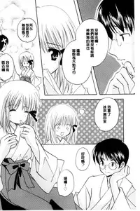 [Kouno Yukiyo] Chima Miko Ijiri | 嬌幼巫女性遊戲 [Chinese]