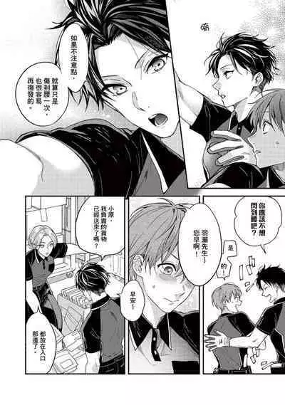 [Sabamiso] Sex Sales Driver Ch.1 - 10 | 送貨員的做愛服務請簽收吧！第1-10话 [Chinese] [Digital]