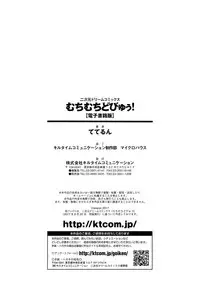 [Teterun] MuchiMuchi Dobyuu! [Digital]