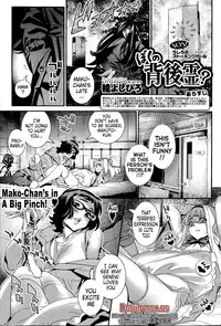 [Katsura Yoshihiro] Boku no Haigorei? | The Ghost Behind My Back? [English] [Incomplete]