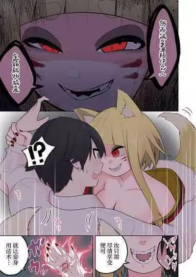 [Amuai Okashi Seisakusho (Ahoge Kinoko)] Inran Kitsune Musume no Kamikakushi [Chinese] [蓝精灵汉化]