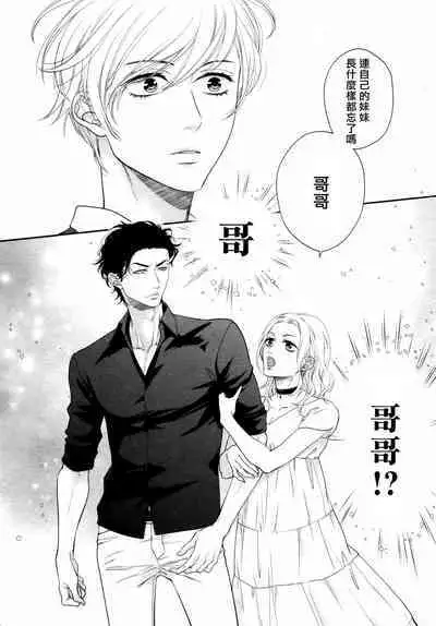 Takane no Hana wa, Midasaretai | 高嶺之花、意乱情迷 01-08