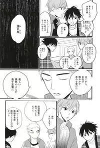 (Zenkai Cadence 6) [Hakone Suicides (Amemori Gigi)] Rainy (Yowamushi Pedal)